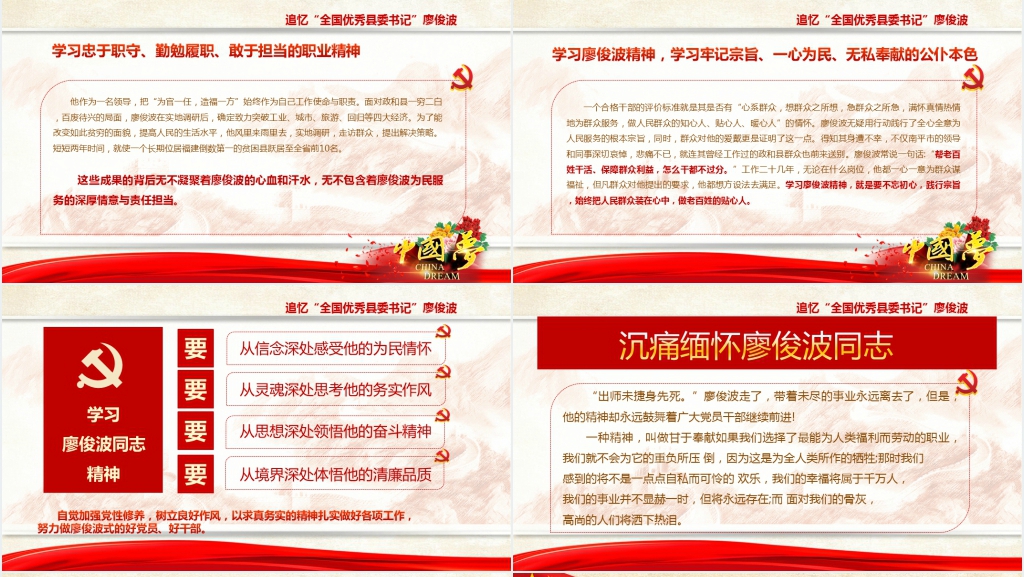 向廖俊波同志学习PPT党课 向廖俊波同志学习PPT党课