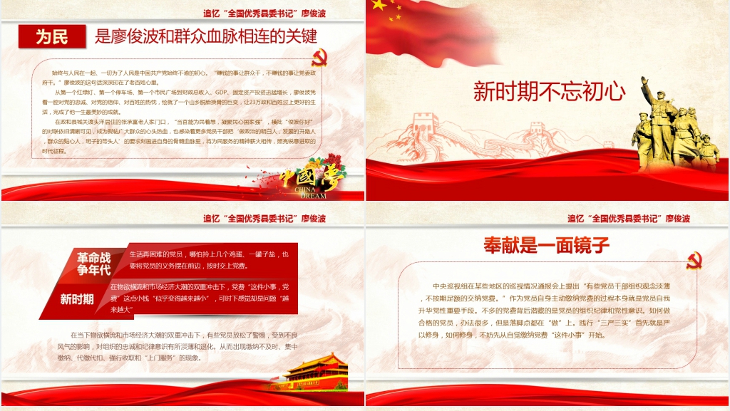 向廖俊波同志学习PPT党课 向廖俊波同志学习PPT党课