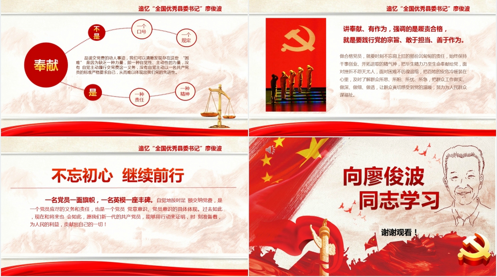 向廖俊波同志学习PPT党课 向廖俊波同志学习PPT党课