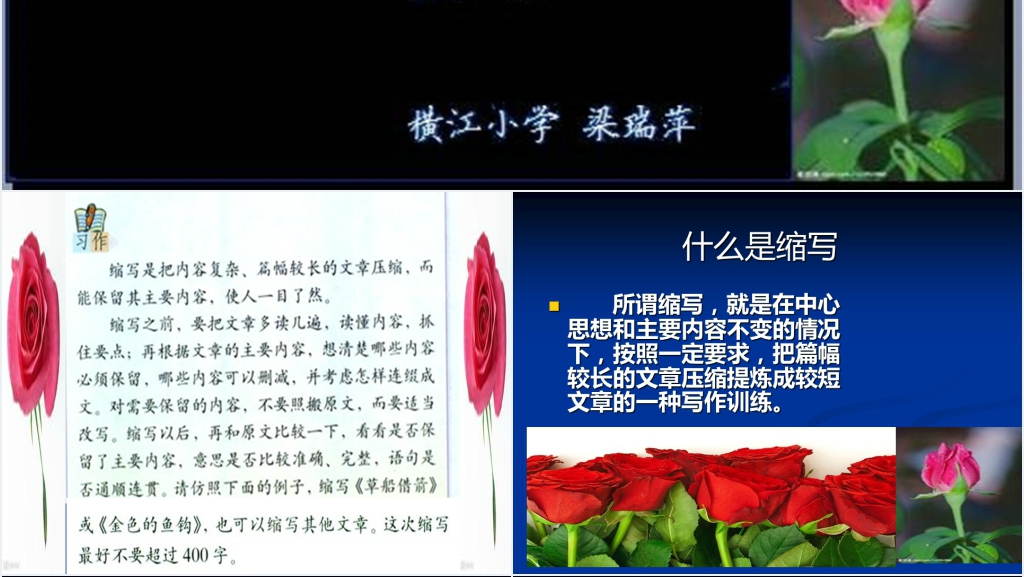 人教版小学五年级语文下册缩写PPT课件