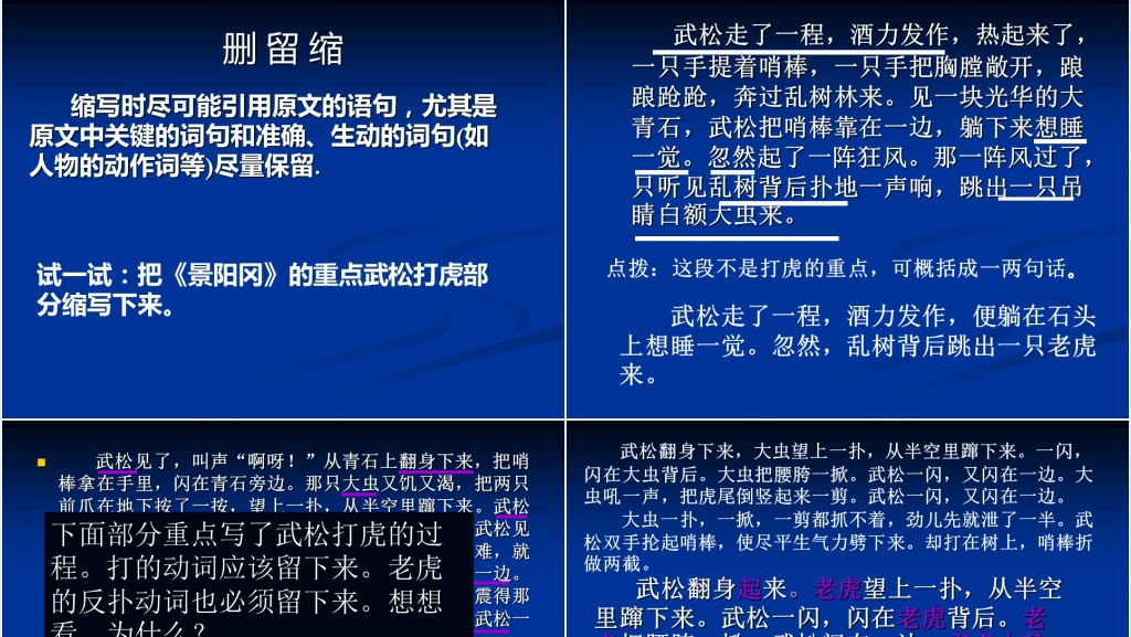 人教版小学五年级语文下册缩写PPT课件