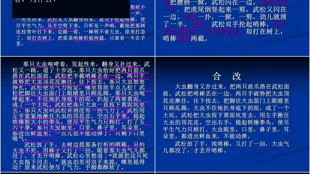 人教版小学五年级语文下册缩写PPT课件