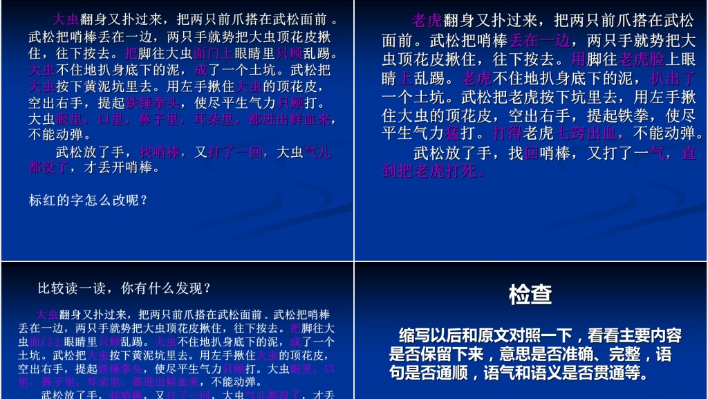 人教版小学五年级语文下册缩写PPT课件