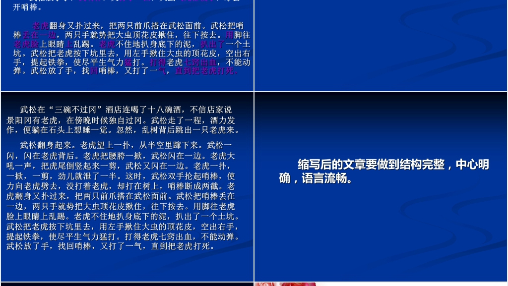 人教版小学五年级语文下册缩写PPT课件