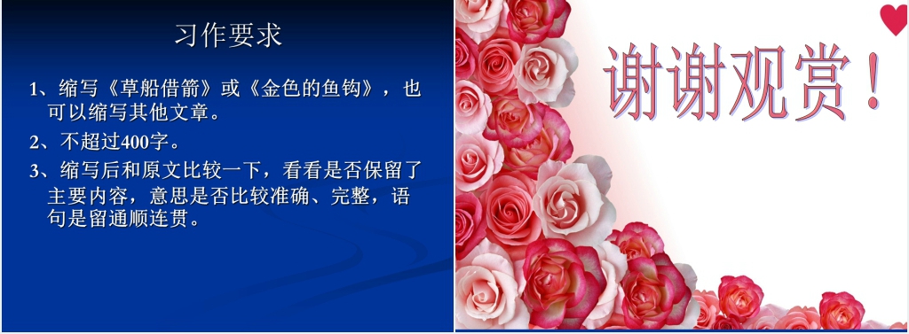 人教版小学五年级语文下册缩写PPT课件