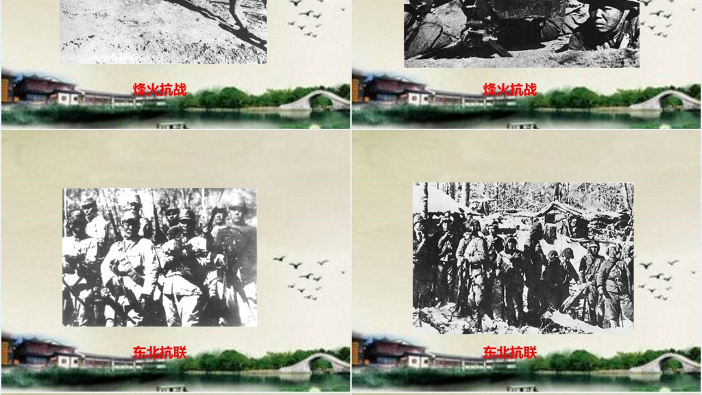 西师大版语文六年级下册第四单元《抗日英雄杨靖宇》PPT课件 西师大版语文六年级下册第四单元《抗日英雄杨靖宇》PPT课件