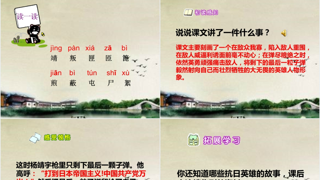 西师大版语文六年级下册第四单元《抗日英雄杨靖宇》PPT课件 西师大版语文六年级下册第四单元《抗日英雄杨靖宇》PPT课件