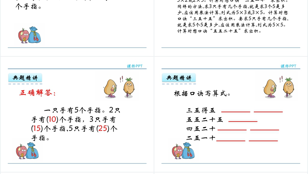 人教实验版二年级数学上册第4单元表内乘法(一)2 5的乘法口诀PPT课件 人教实验版二年级数学上册第4单元表内乘法(一)2 5的乘法口诀PPT课件