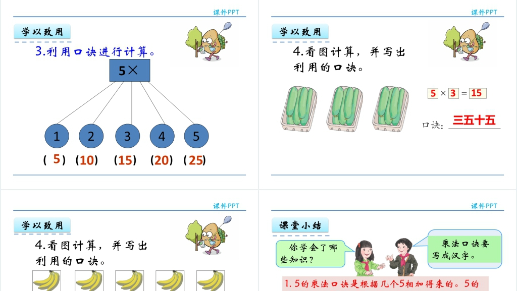 人教实验版二年级数学上册第4单元表内乘法(一)2 5的乘法口诀PPT课件 人教实验版二年级数学上册第4单元表内乘法(一)2 5的乘法口诀PPT课件