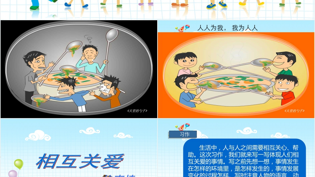 小学六年级下册第三单元习作PPT课件 小学六年级下册第三单元习作PPT课件