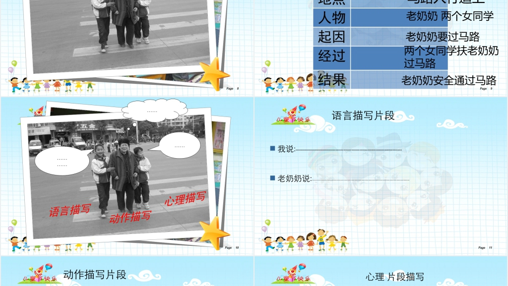小学六年级下册第三单元习作PPT课件 小学六年级下册第三单元习作PPT课件