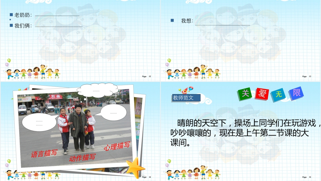 小学六年级下册第三单元习作PPT课件 小学六年级下册第三单元习作PPT课件