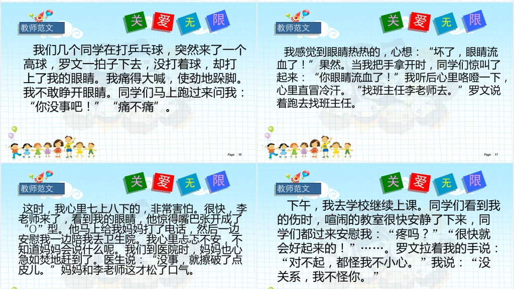 小学六年级下册第三单元习作PPT课件 小学六年级下册第三单元习作PPT课件
