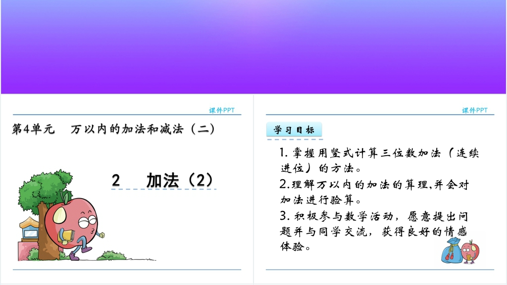 人教实验版三年级数学上册第4单元万以内的加法和减法(二)2加法(2)PPT课件 人教实验版三年级数学上册第4单元万以内的加法和减法(二)2加法(2)PPT课件