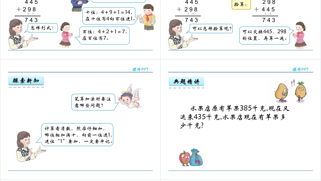 人教实验版三年级数学上册第4单元万以内的加法和减法(二)2加法(2)PPT课件 人教实验版三年级数学上册第4单元万以内的加法和减法(二)2加法(2)PPT课件