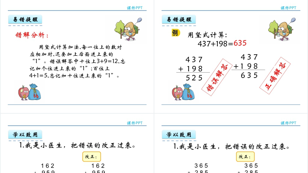 人教实验版三年级数学上册第4单元万以内的加法和减法(二)2加法(2)PPT课件 人教实验版三年级数学上册第4单元万以内的加法和减法(二)2加法(2)PPT课件