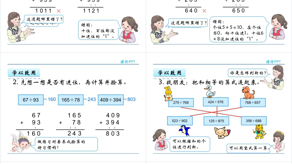 人教实验版三年级数学上册第4单元万以内的加法和减法(二)2加法(2)PPT课件 人教实验版三年级数学上册第4单元万以内的加法和减法(二)2加法(2)PPT课件