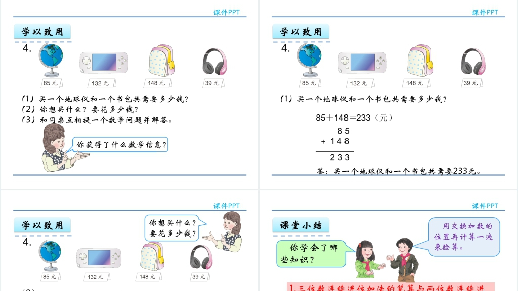 人教实验版三年级数学上册第4单元万以内的加法和减法(二)2加法(2)PPT课件 人教实验版三年级数学上册第4单元万以内的加法和减法(二)2加法(2)PPT课件