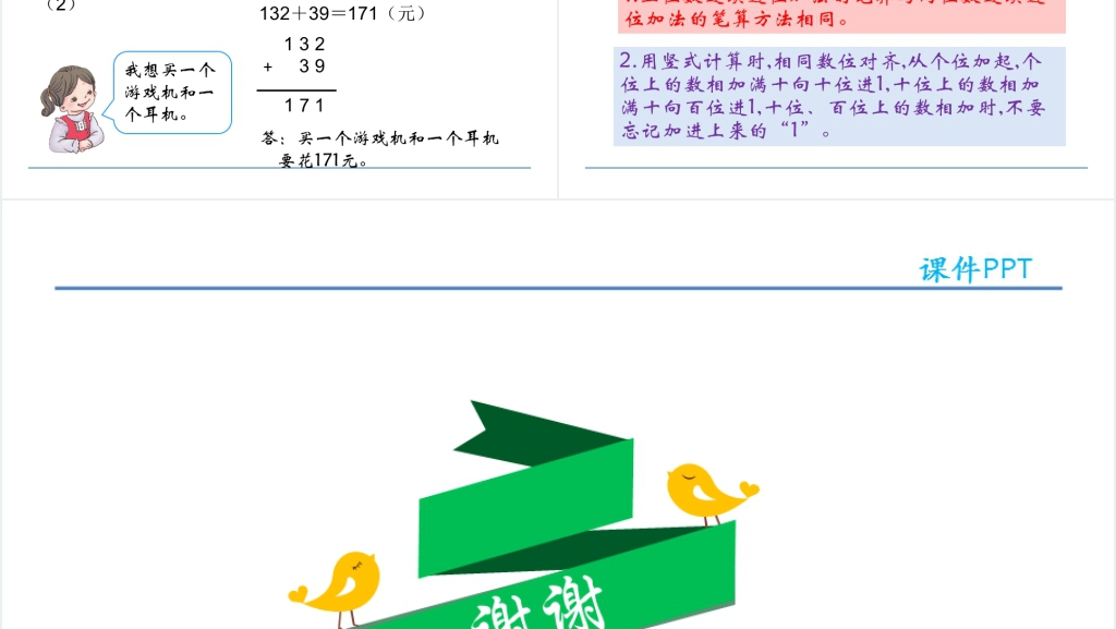 人教实验版三年级数学上册第4单元万以内的加法和减法(二)2加法(2)PPT课件 人教实验版三年级数学上册第4单元万以内的加法和减法(二)2加法(2)PPT课件