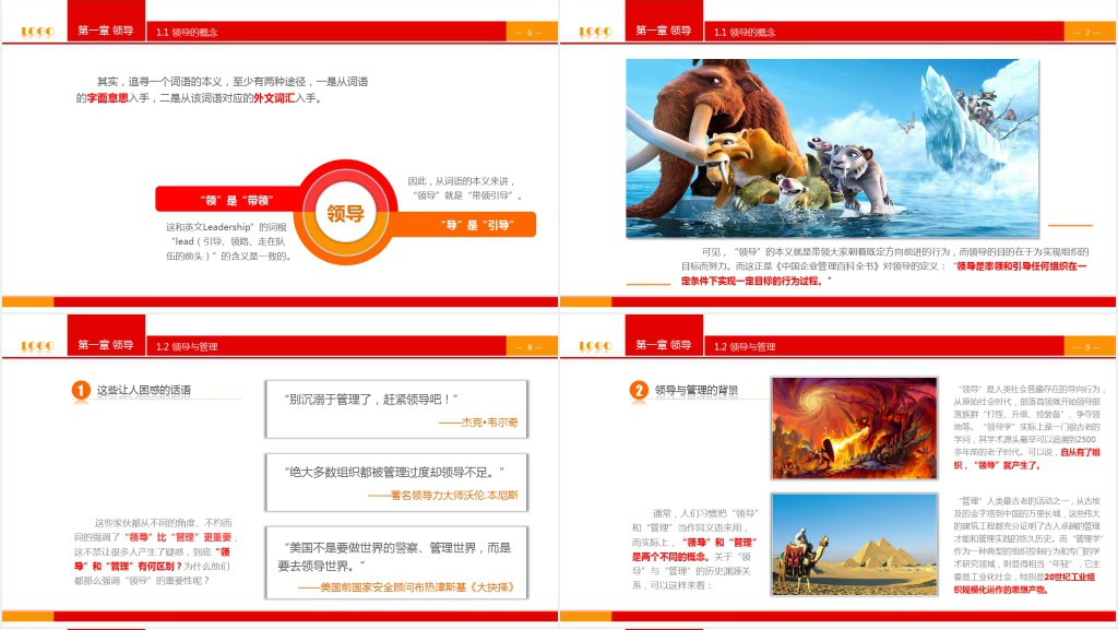 领导与领导力培训PPT内容 领导与领导力培训PPT内容