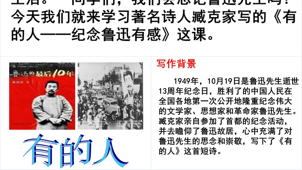 六年级上册有的人课文PPT课件 六年级上册有的人课文PPT课件