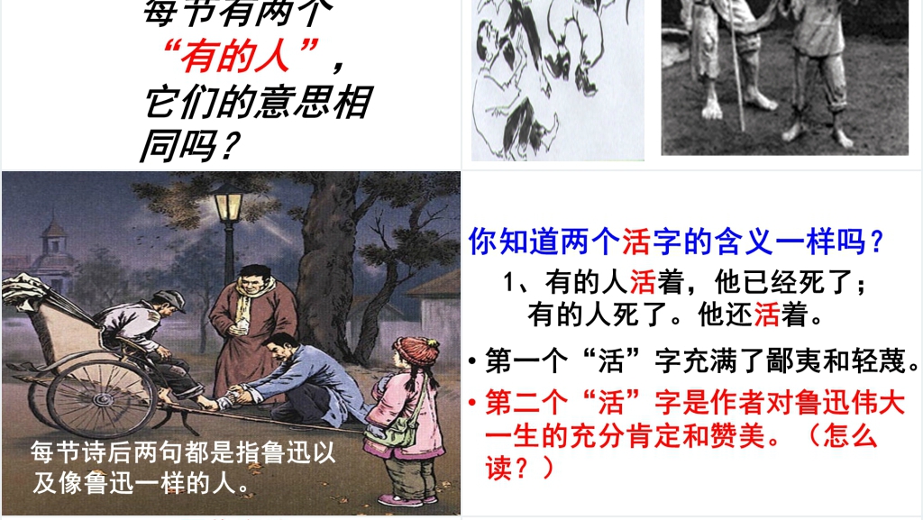 六年级上册有的人课文PPT课件 六年级上册有的人课文PPT课件