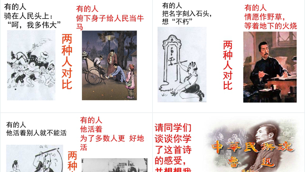 六年级上册有的人课文PPT课件 六年级上册有的人课文PPT课件
