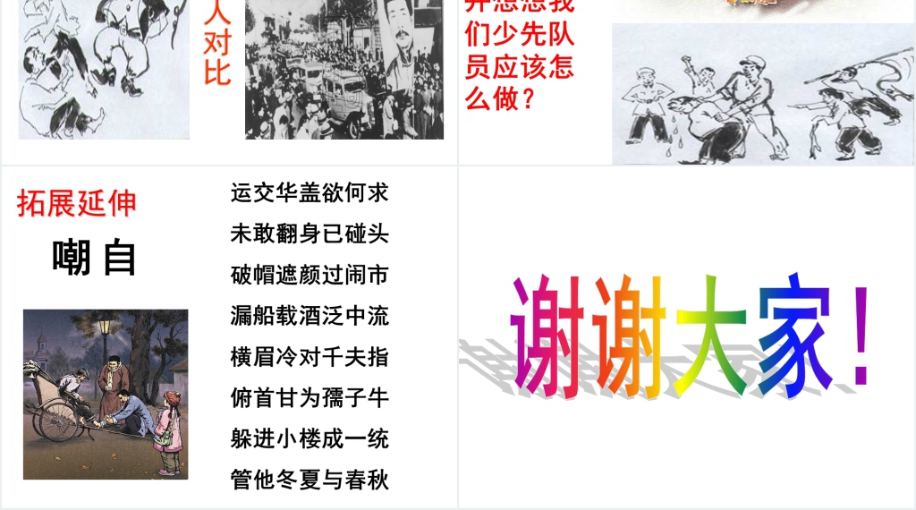 六年级上册有的人课文PPT课件 六年级上册有的人课文PPT课件