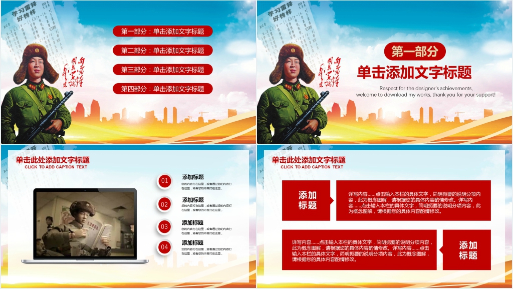 学习雷锋好榜样学习雷锋精神PPT模板 学习雷锋好榜样学习雷锋精神PPT模板