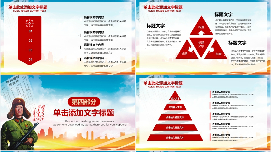 学习雷锋好榜样学习雷锋精神PPT模板 学习雷锋好榜样学习雷锋精神PPT模板