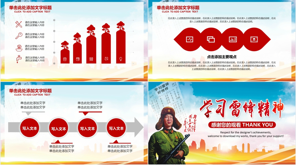 学习雷锋好榜样学习雷锋精神PPT模板 学习雷锋好榜样学习雷锋精神PPT模板
