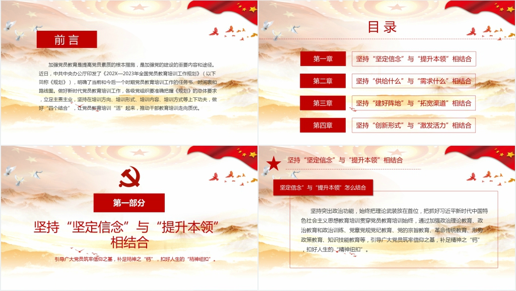 全国党员教育培训工作规划学习心得PPT党课 全国党员教育培训工作规划学习心得PPT党课