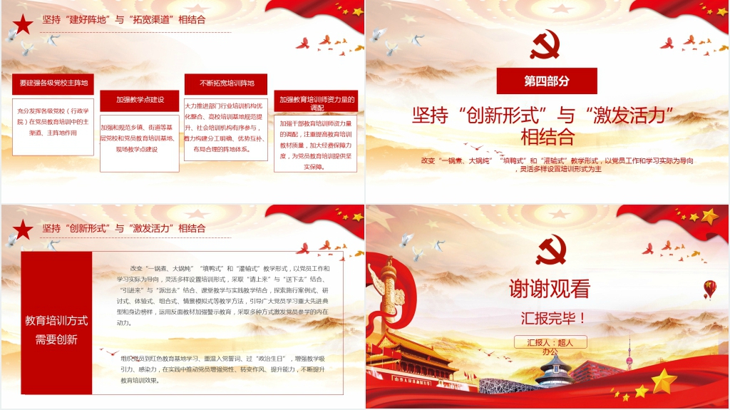 全国党员教育培训工作规划学习心得PPT党课 全国党员教育培训工作规划学习心得PPT党课