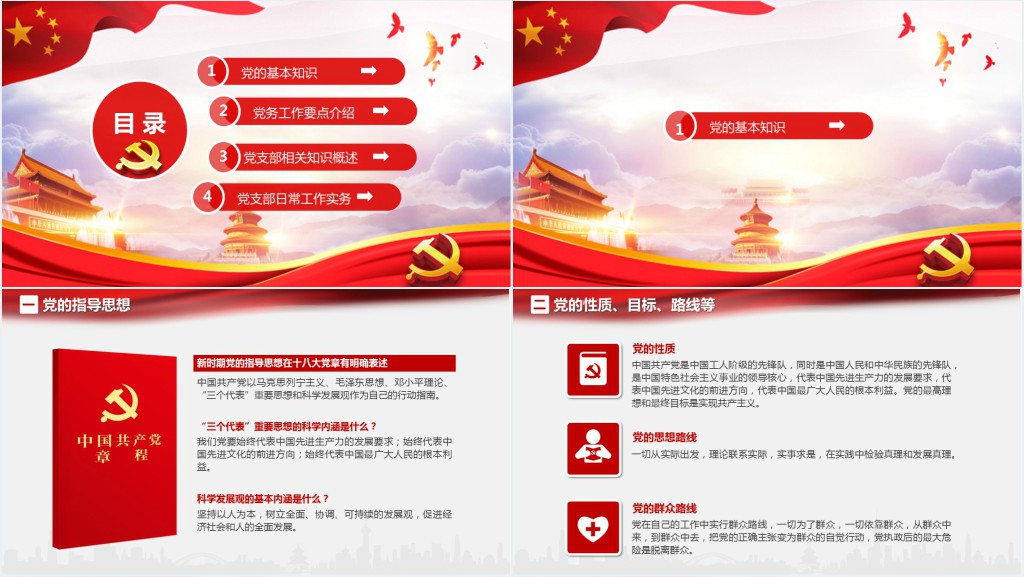 党政风党建学习党务知识培训PPT党课 党政风党建学习党务知识培训PPT党课