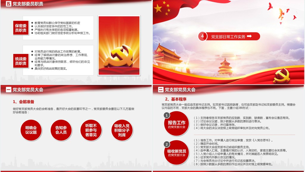 党政风党建学习党务知识培训PPT党课 党政风党建学习党务知识培训PPT党课