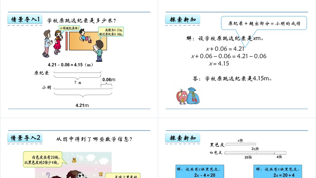 实际问题与方程(一)PPT课件 实际问题与方程(一)PPT课件