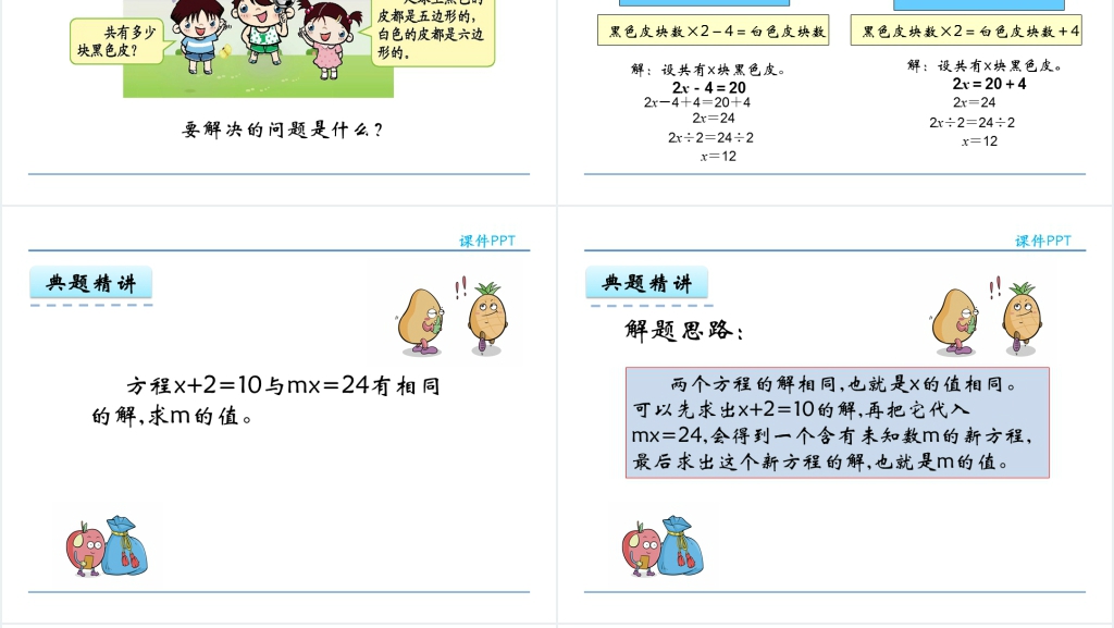 实际问题与方程(一)PPT课件 实际问题与方程(一)PPT课件
