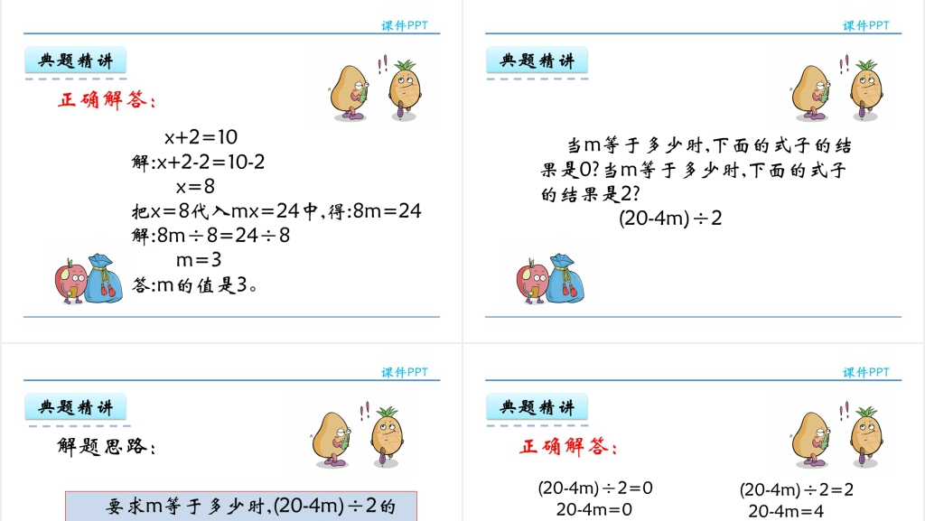 实际问题与方程(一)PPT课件 实际问题与方程(一)PPT课件