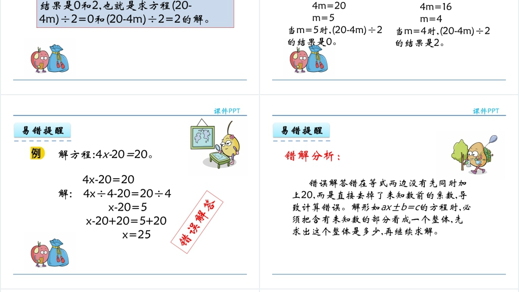 实际问题与方程(一)PPT课件 实际问题与方程(一)PPT课件