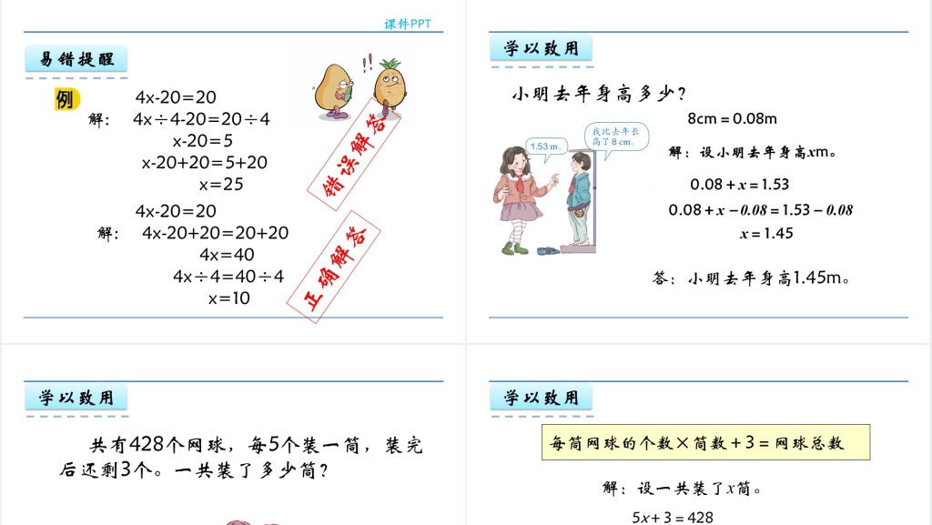 实际问题与方程(一)PPT课件 实际问题与方程(一)PPT课件
