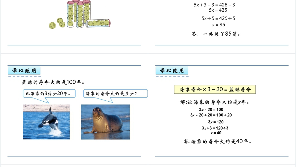实际问题与方程(一)PPT课件 实际问题与方程(一)PPT课件