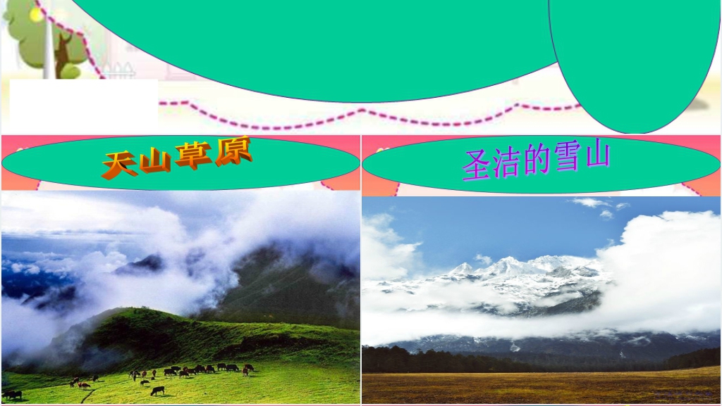 美丽的自然景观教案PPT课件 美丽的自然景观教案PPT课件