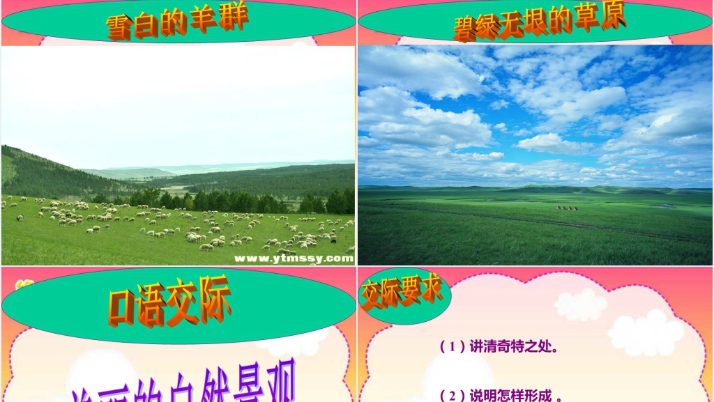 美丽的自然景观教案PPT课件 美丽的自然景观教案PPT课件