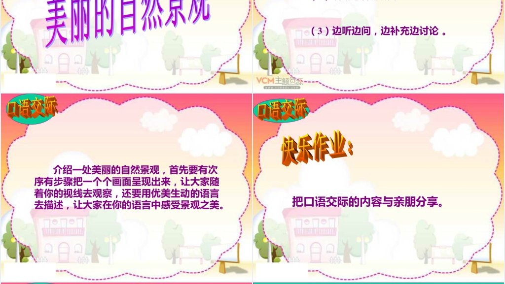 美丽的自然景观教案PPT课件 美丽的自然景观教案PPT课件
