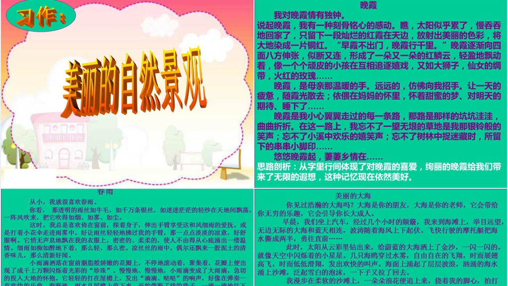 美丽的自然景观教案PPT课件 美丽的自然景观教案PPT课件