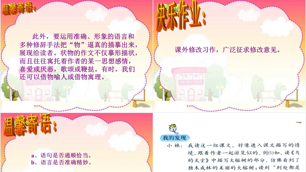 美丽的自然景观教案PPT课件 美丽的自然景观教案PPT课件