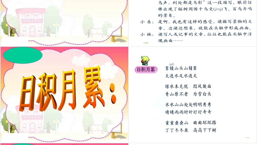 美丽的自然景观教案PPT课件 美丽的自然景观教案PPT课件