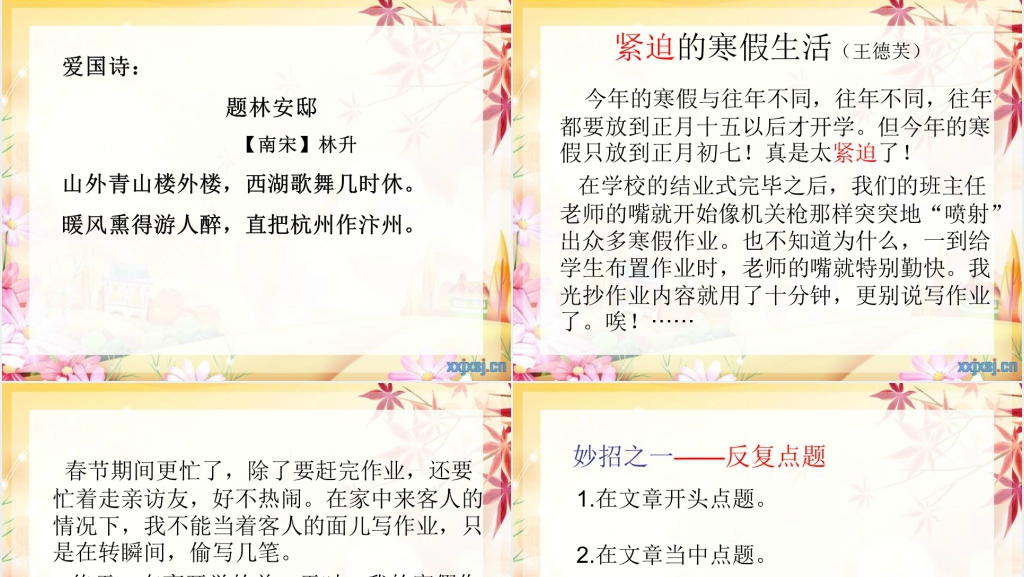 语文诗句写作等技巧PPT课件 语文诗句写作等技巧PPT课件