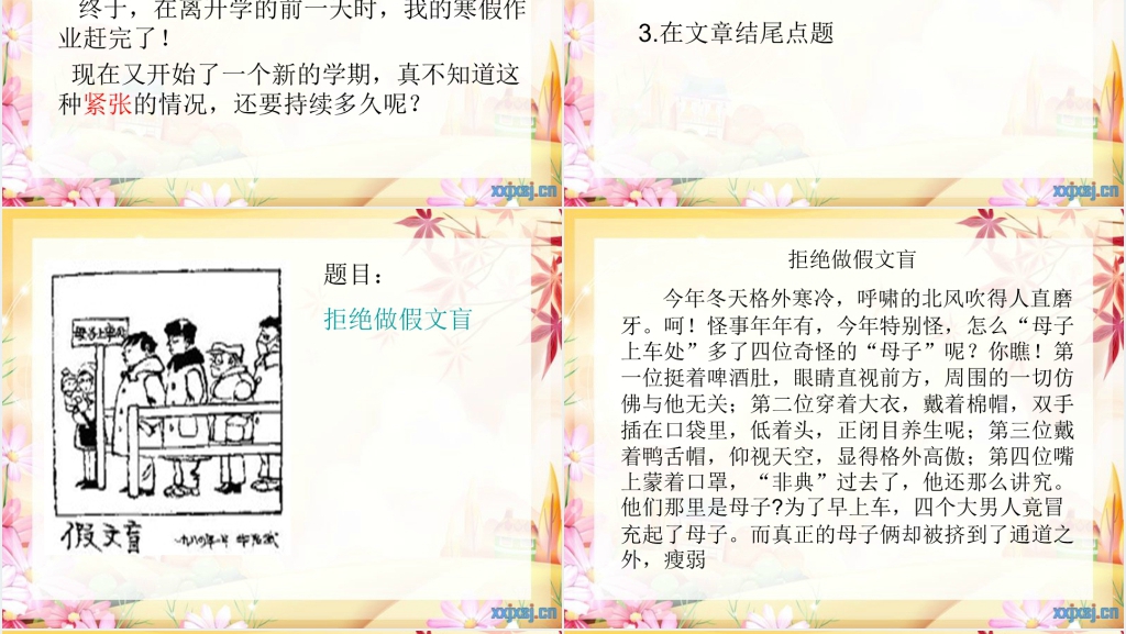 语文诗句写作等技巧PPT课件 语文诗句写作等技巧PPT课件
