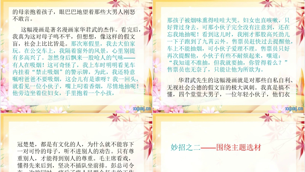 语文诗句写作等技巧PPT课件 语文诗句写作等技巧PPT课件
